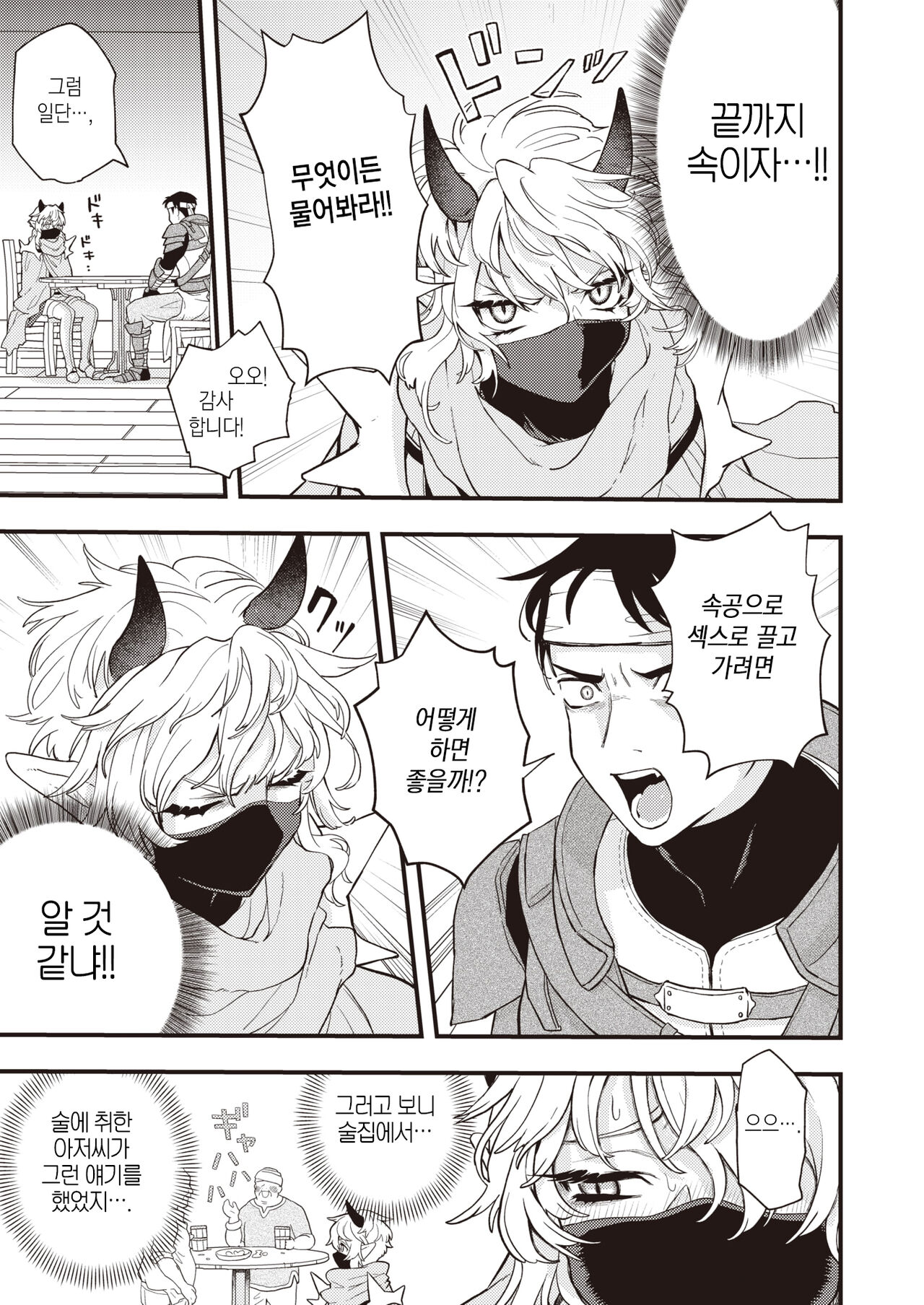 DEAD OR SEX Makuai | DEAD OR SEX 2화 page 5 full