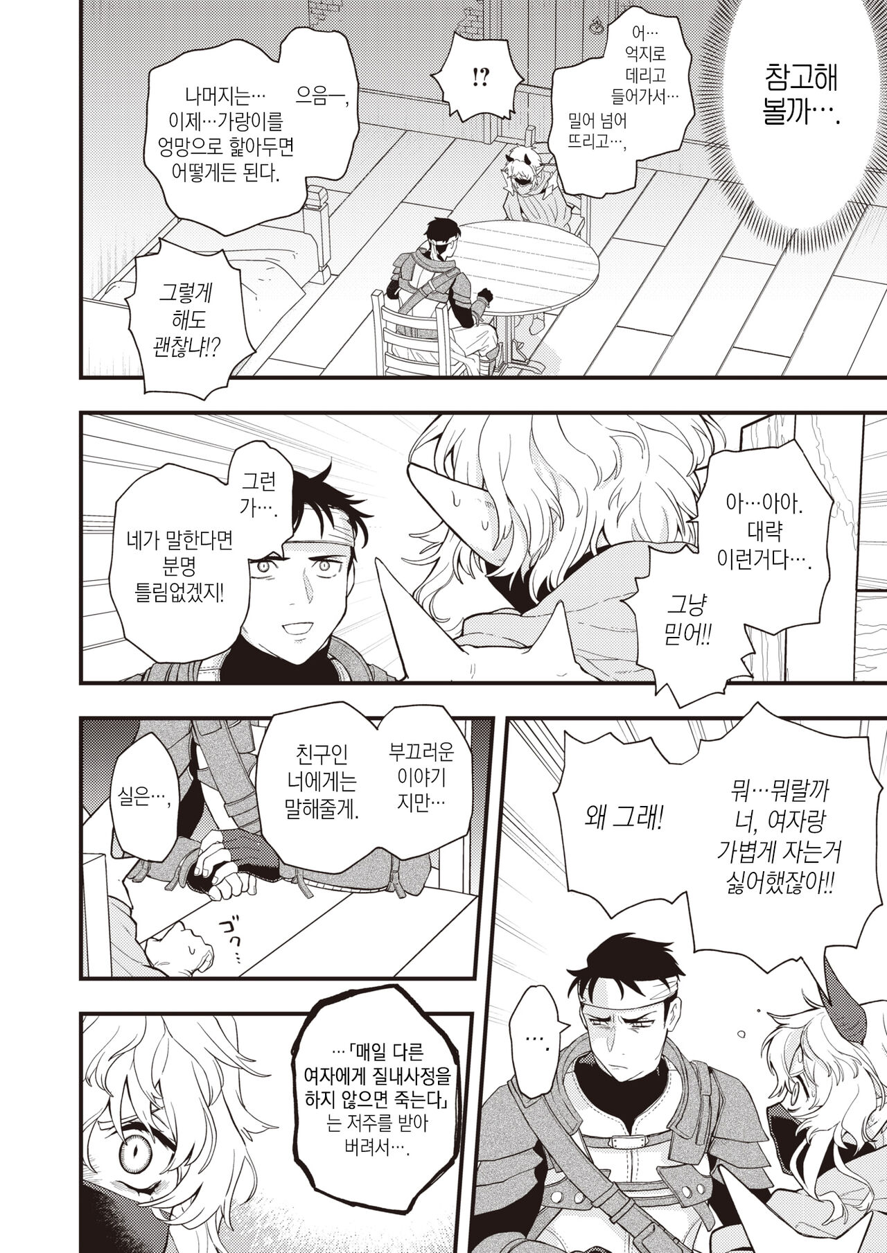 DEAD OR SEX Makuai | DEAD OR SEX 2화 page 6 full