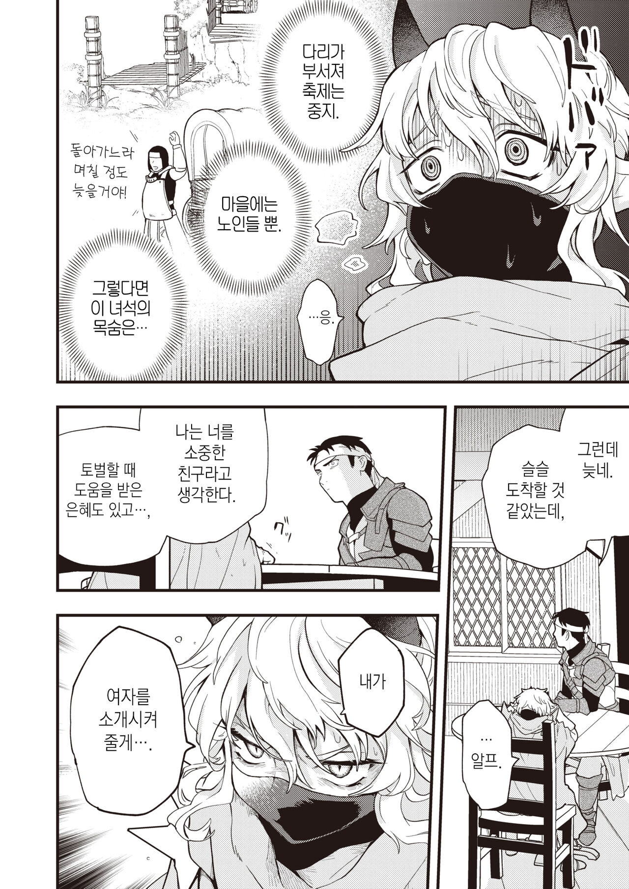 DEAD OR SEX Makuai | DEAD OR SEX 2화 page 8 full