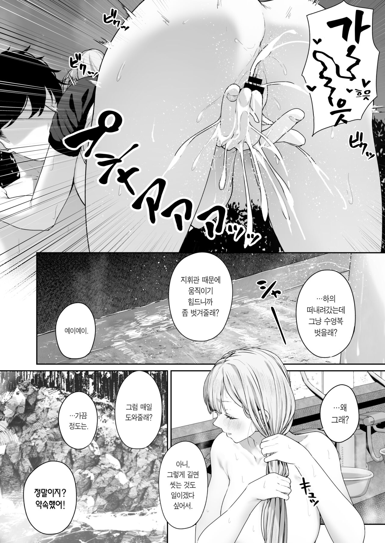 Hangyaku Onsen 2 page 11 full
