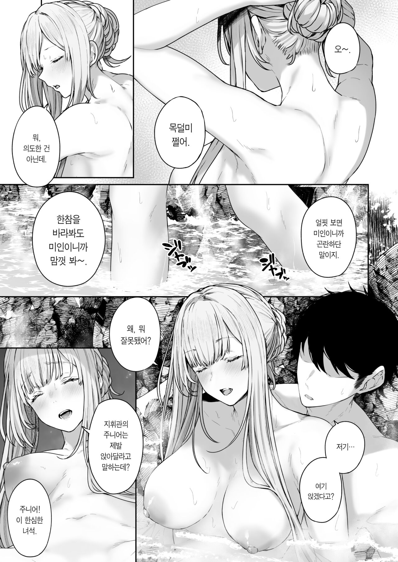 Hangyaku Onsen 2 page 12 full