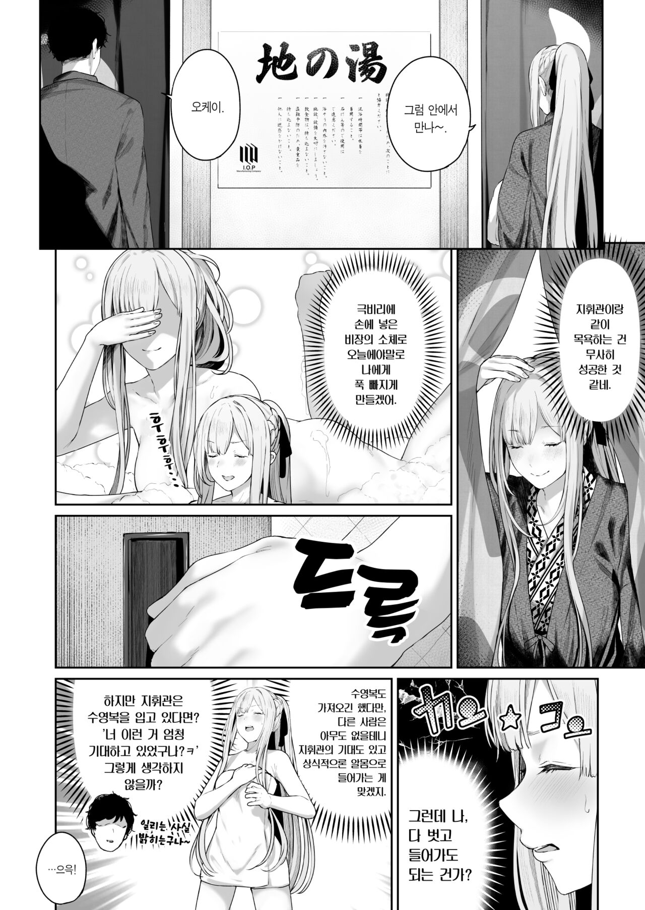 Hangyaku Onsen 2 page 3 full