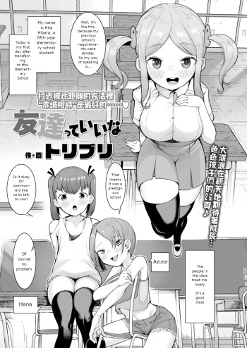 [Toriburi] Tomodachitte Iina (COMIC LO 2022-05) [English] [Kyrushi] [Digital] cover
