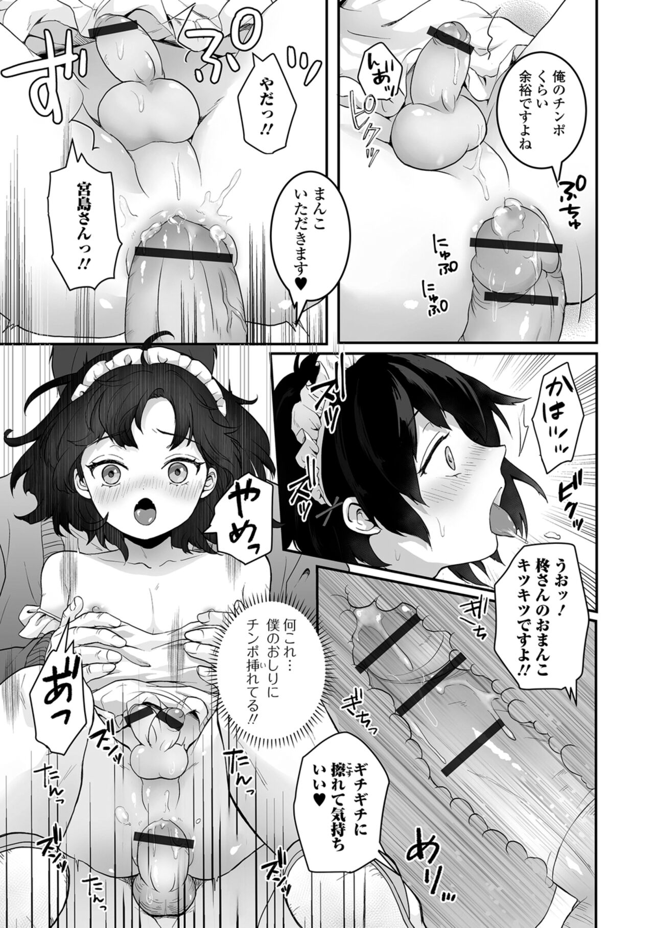 Yaritai no wa Otokonoko page 11 full