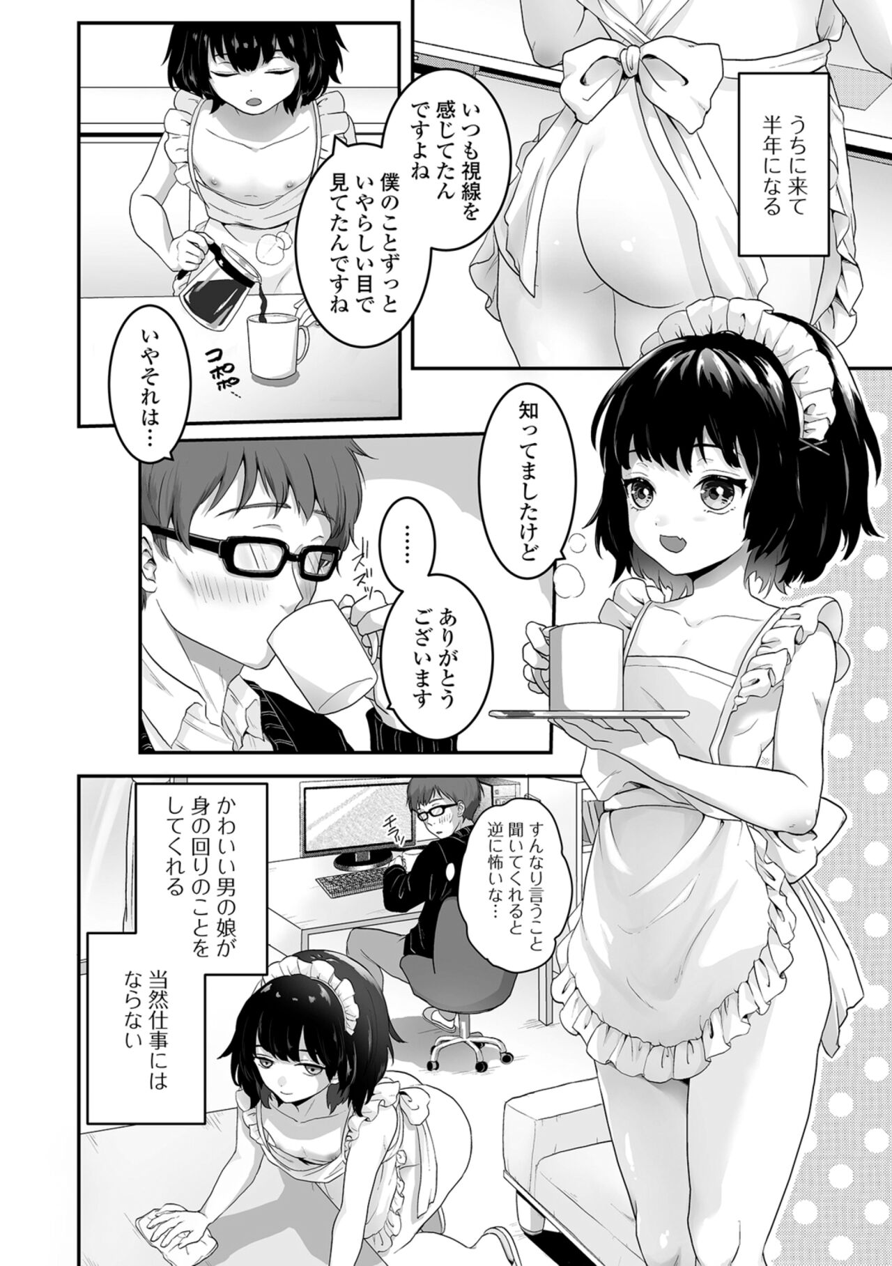 Yaritai no wa Otokonoko page 4 full
