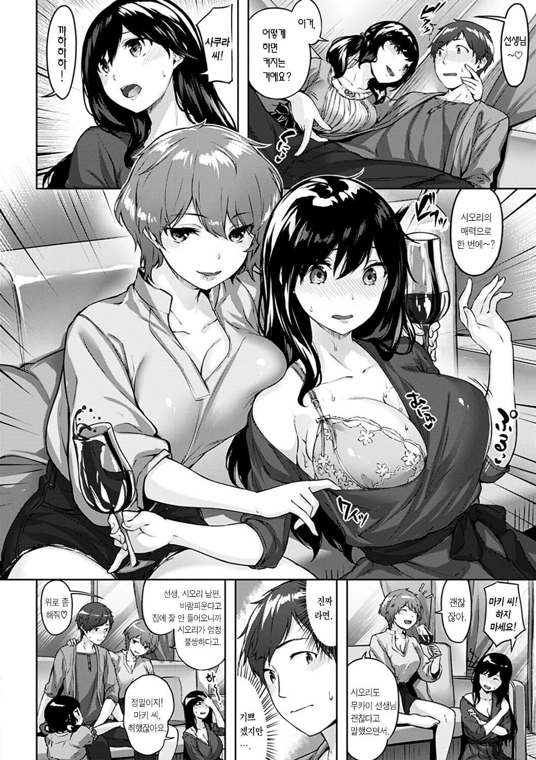 Yurete Midarete | 흔들리고 흐트러지고 page 11 full