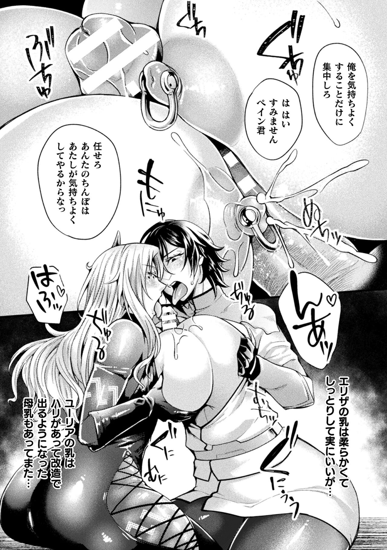 Kukkoro Heroines Vol. 22 page 11 full