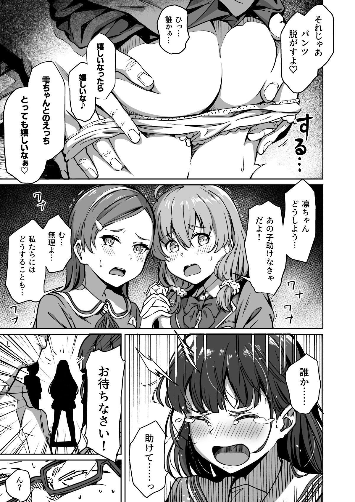 Tanetsuke Jiyuu Gakuen 2 page 6 full