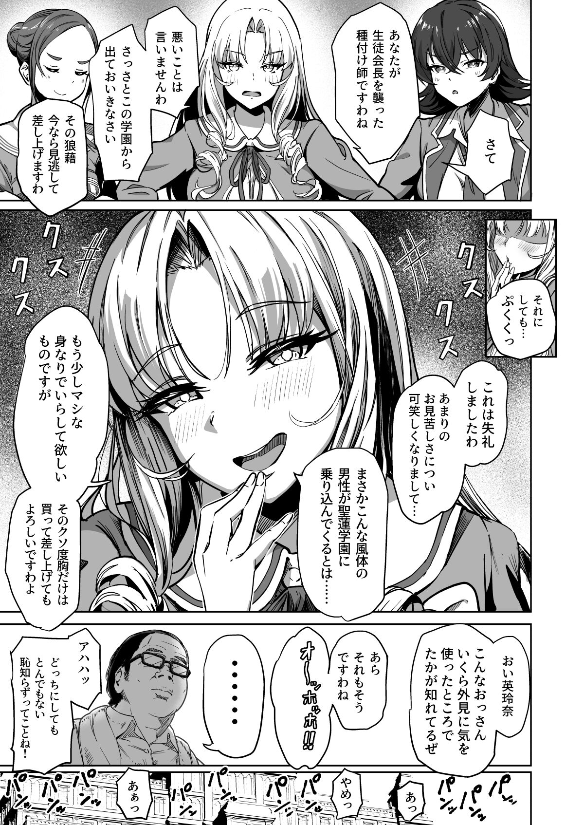 Tanetsuke Jiyuu Gakuen 2 page 8 full