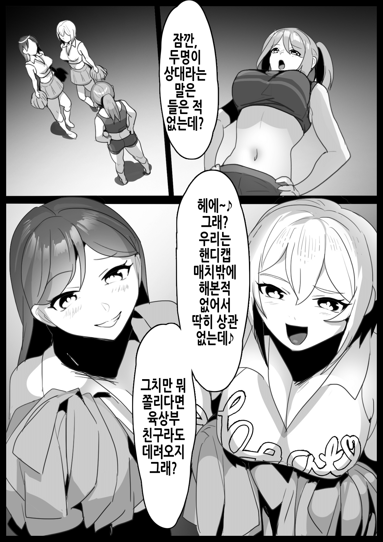 Girls Beat! Plus - Rie vs Shizuku & Mia page 2 full