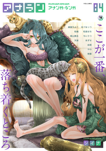 COMIC Ananga Ranga Vol. 84 cover