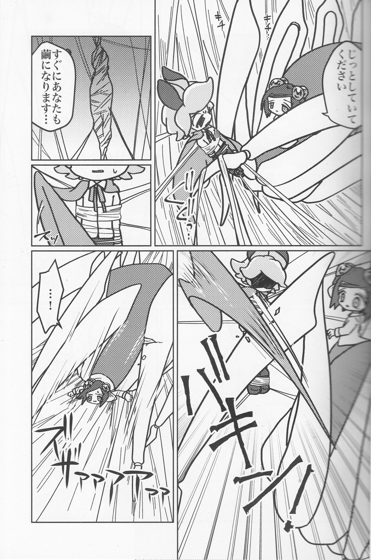A story about Kyuketsu-sama being made a dad by Arachne page 11 full