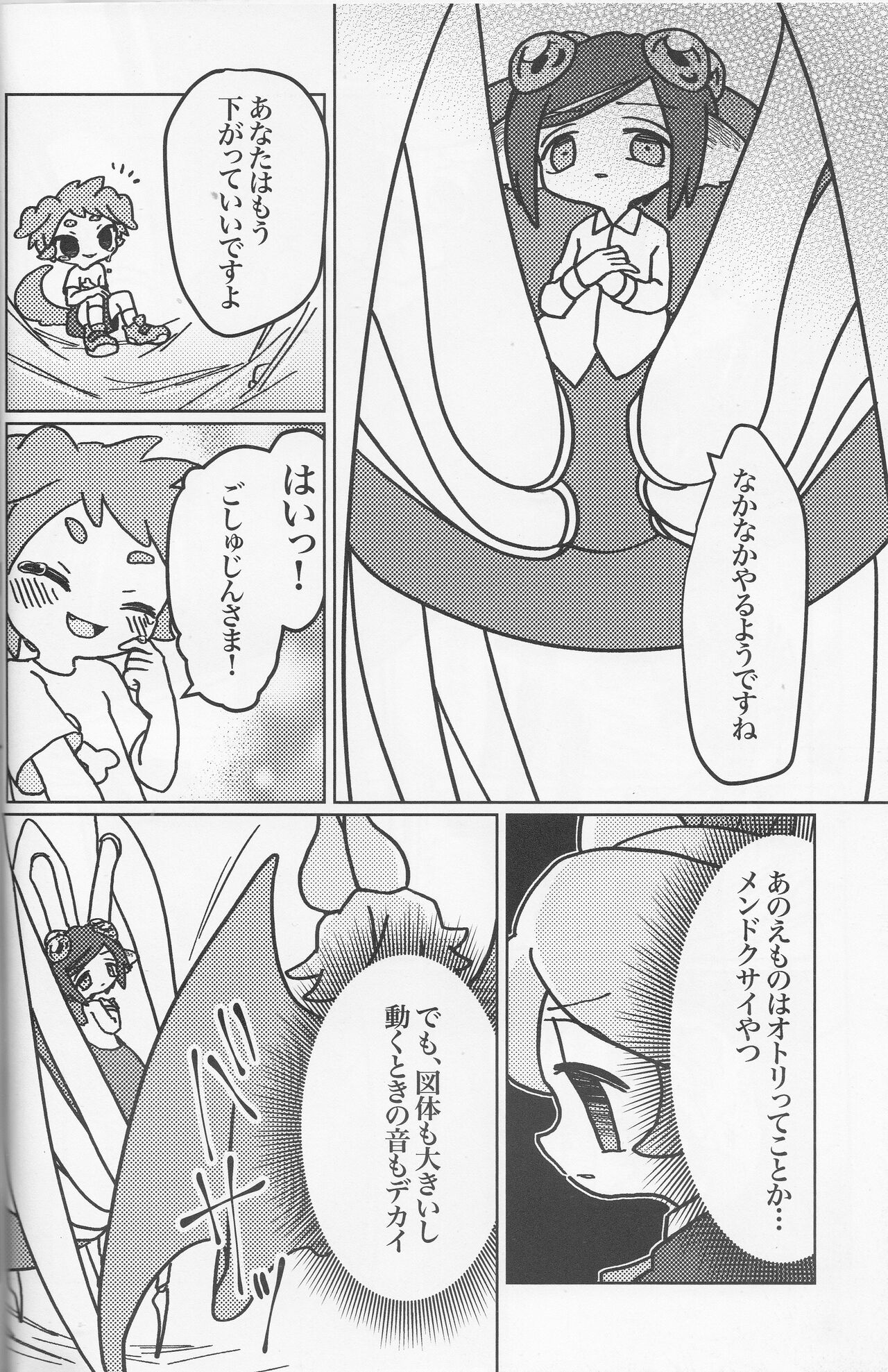 A story about Kyuketsu-sama being made a dad by Arachne page 8 full