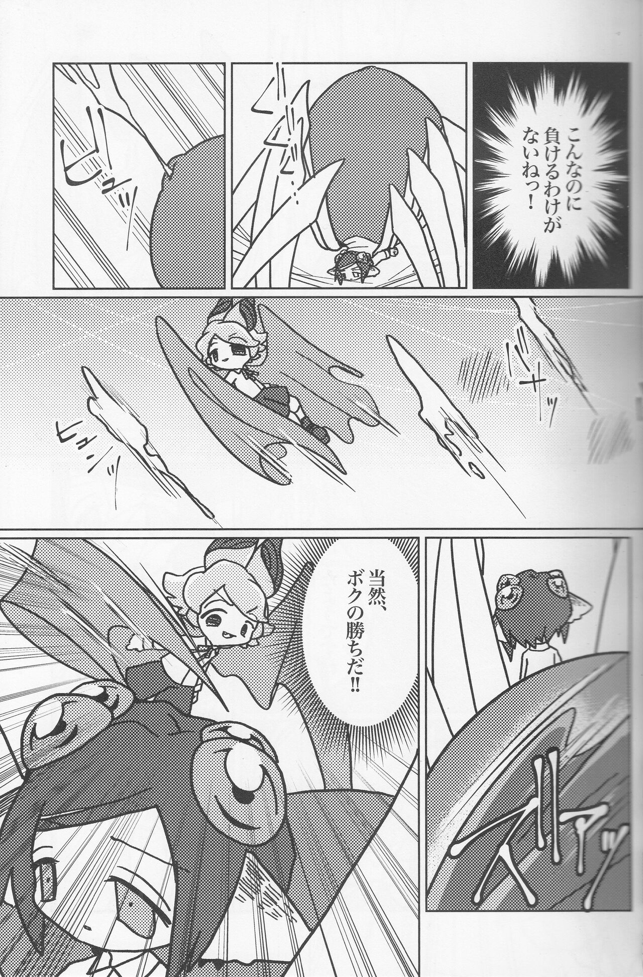 A story about Kyuketsu-sama being made a dad by Arachne page 9 full