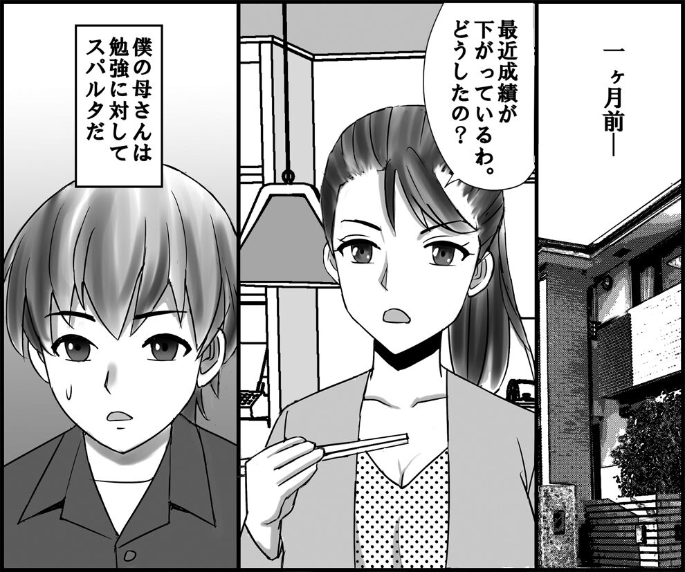 Okaa-san to Himitsu no Juken Benkyou page 3 full