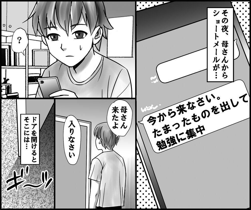 Okaa-san to Himitsu no Juken Benkyou page 8 full