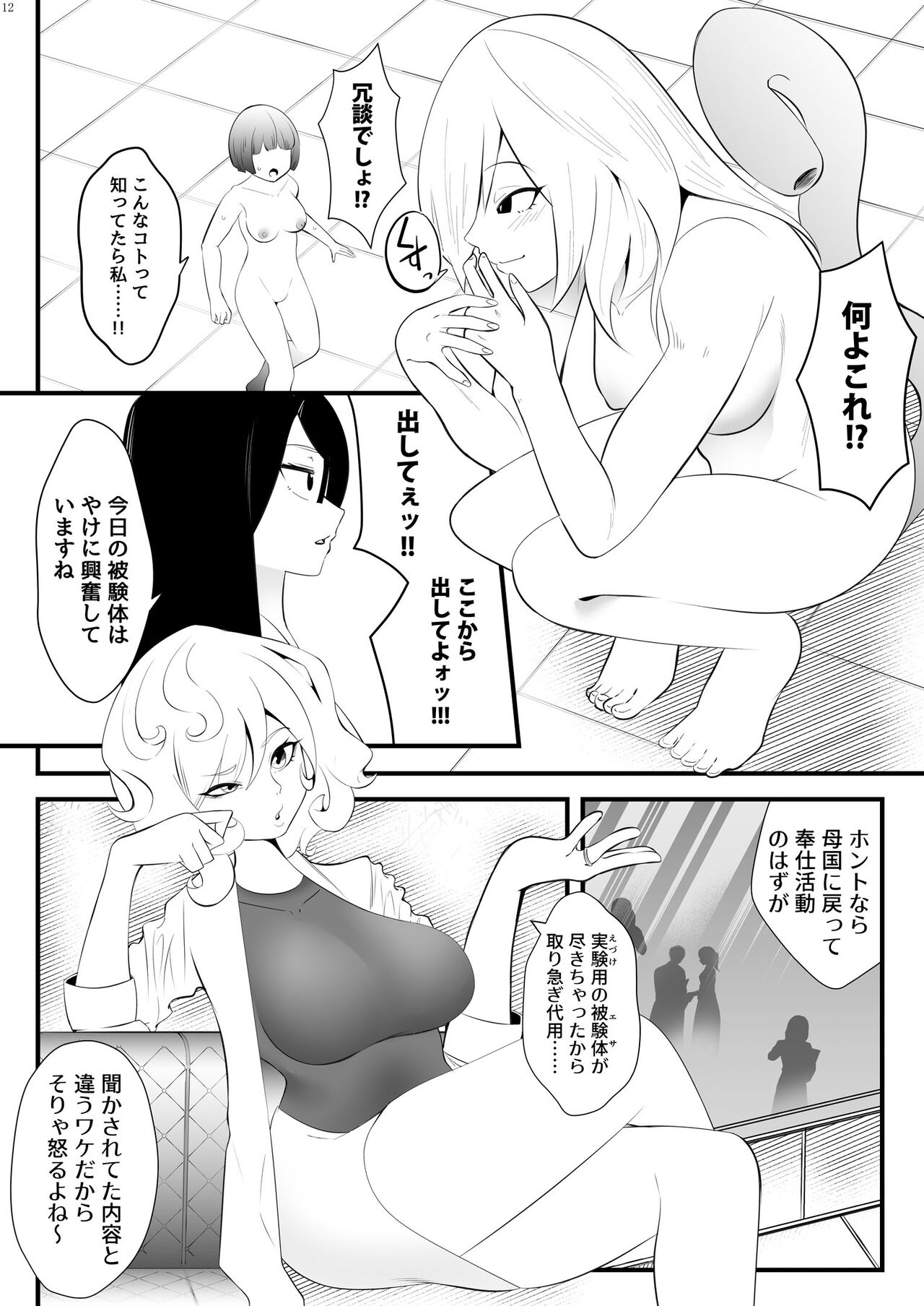 Alien / Giantess / Size difference joint magazine Total mobilization !! Deluxe special issue page 11 full
