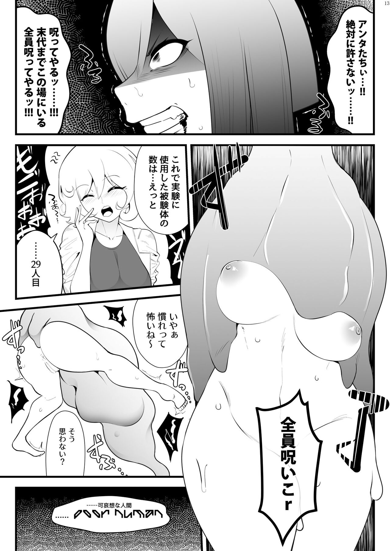 Alien / Giantess / Size difference joint magazine Total mobilization !! Deluxe special issue page 12 full