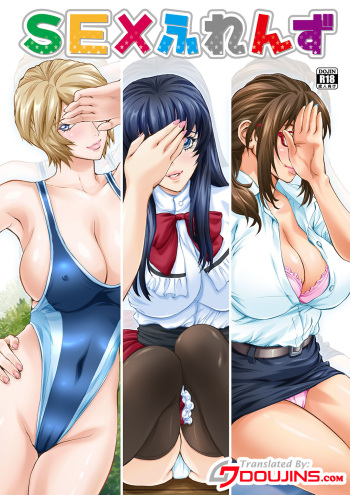 [Shiosaba (Shiosaba)] SEX Friends [English] {Doujins.com} [Digital] cover