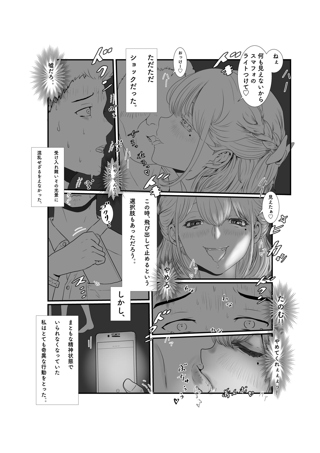 Tsuma wa NTR reta gatte iru page 10 full