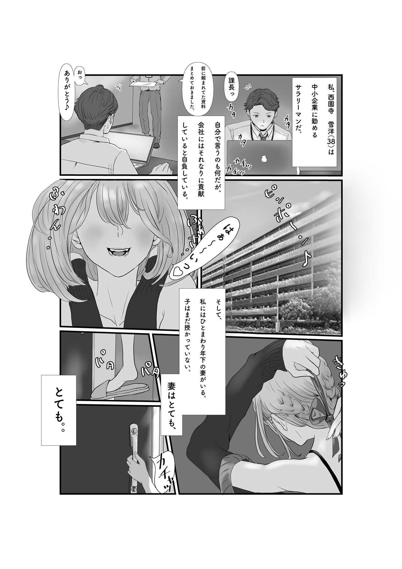 Tsuma wa NTR reta gatte iru page 3 full