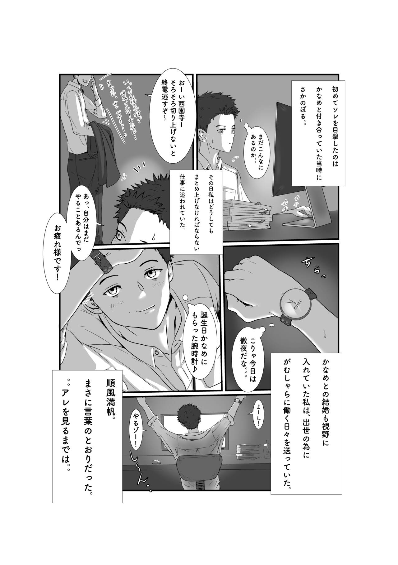 Tsuma wa NTR reta gatte iru page 8 full