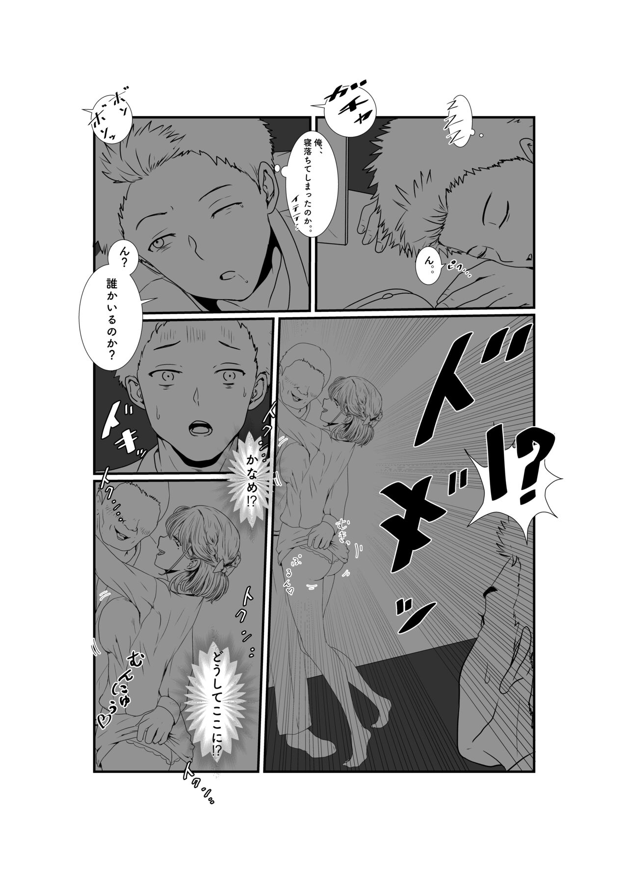 Tsuma wa NTR reta gatte iru page 9 full