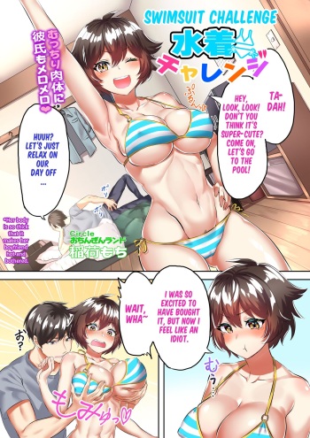 [inari mochi] Swimsuit Challenge cover