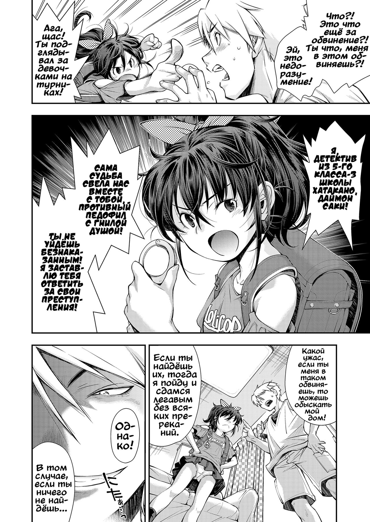 Keiji ga Suki na Onnanoko | Девочка-детектив page 6 full