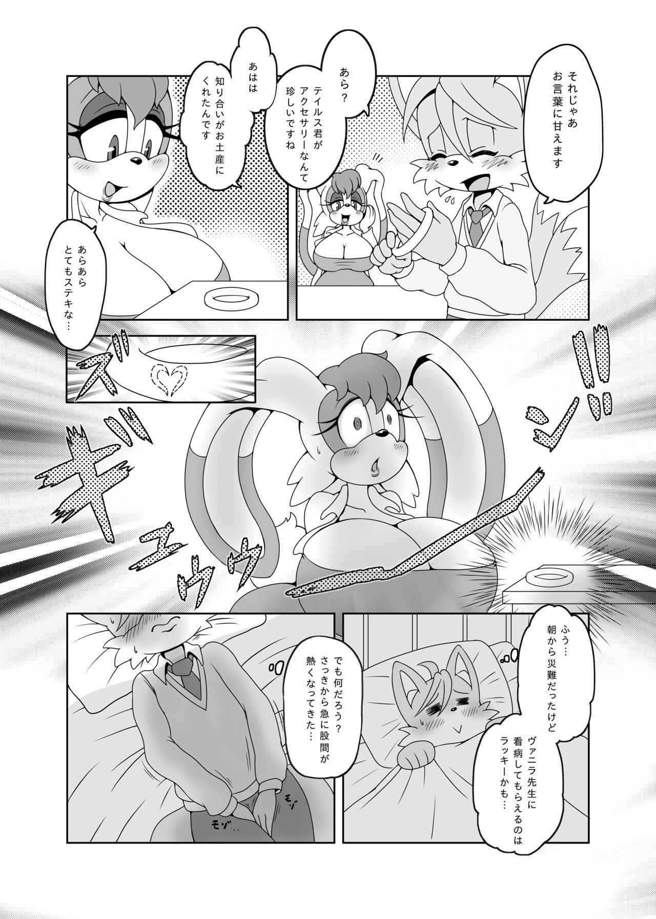 Kemono no Kanzume Gaiden page 7 full