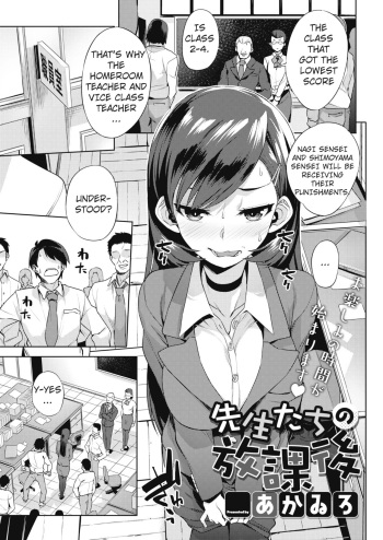 [Akairo] Sensei-tachi no Houkago (COMIC Megastore Alpha 2019-01) [English] [Digital] cover