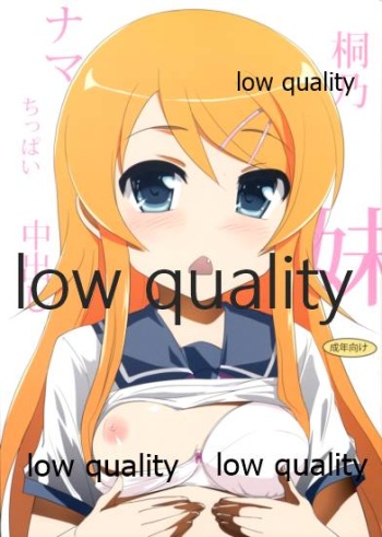 (C83) [Otajai (Yukimaro Yukky)] Kirino Imouto Nama Chippai Nakadashi (Ore no Imouto ga Konna ni Kawaii Wake ga Nai) cover
