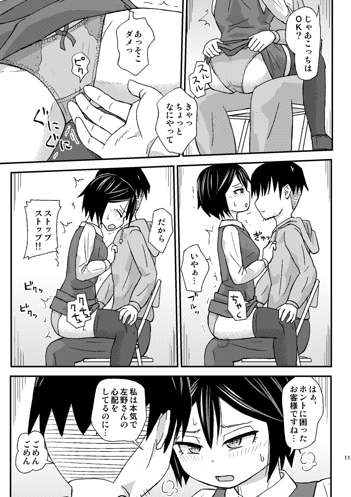 Seiyoku Support-ka Yamada "Haa, Hontou ni Komatta Okyaku-sama desu ne..." page 11 full