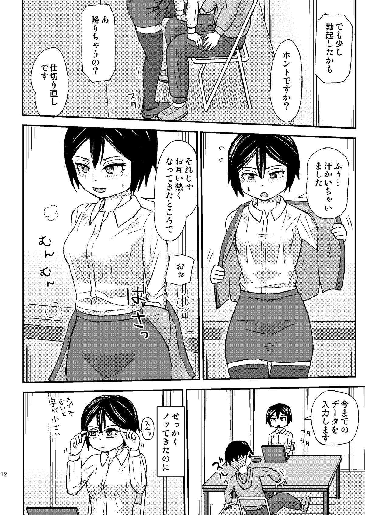 Seiyoku Support-ka Yamada "Haa, Hontou ni Komatta Okyaku-sama desu ne..." page 12 full