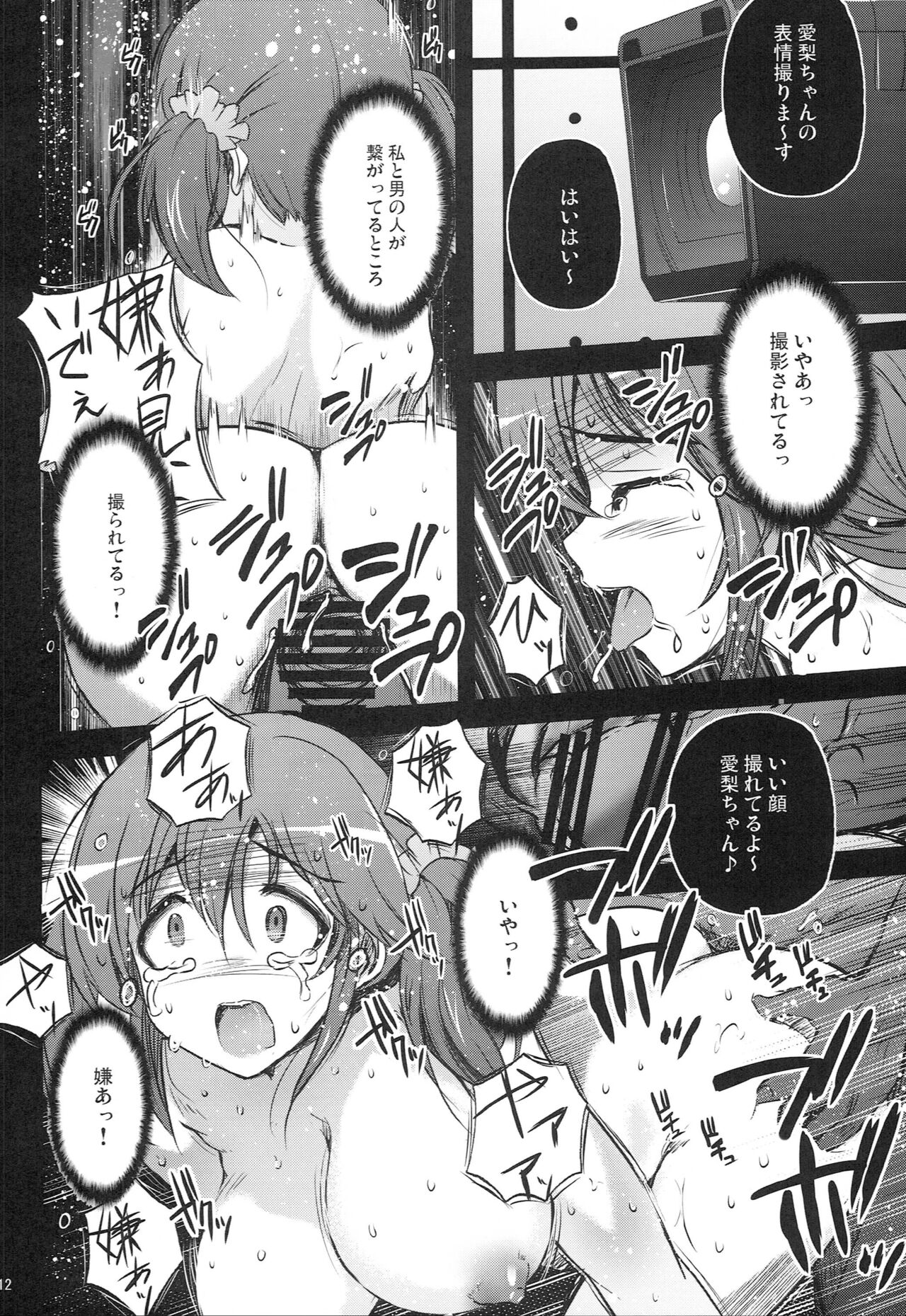 Yoru no Totokira Gakuen ~Rika Miria x Airi Mika~ page 11 full