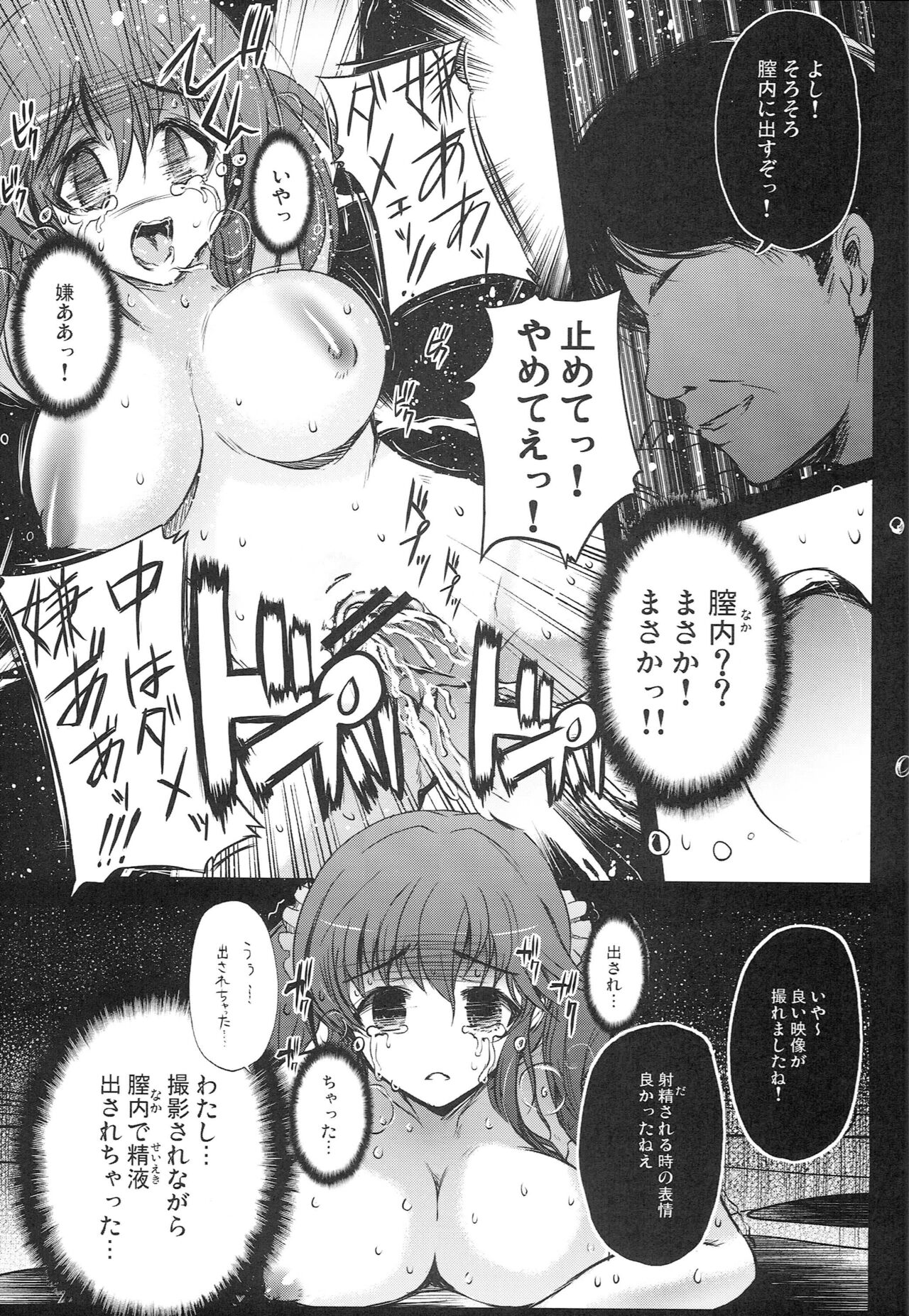 Yoru no Totokira Gakuen ~Rika Miria x Airi Mika~ page 12 full