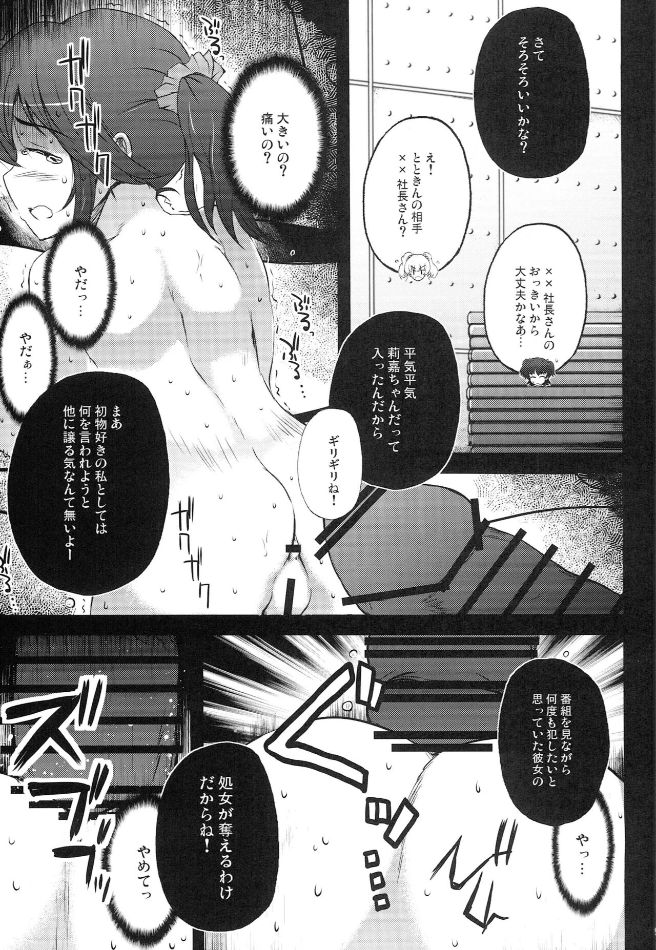 Yoru no Totokira Gakuen ~Rika Miria x Airi Mika~ page 8 full