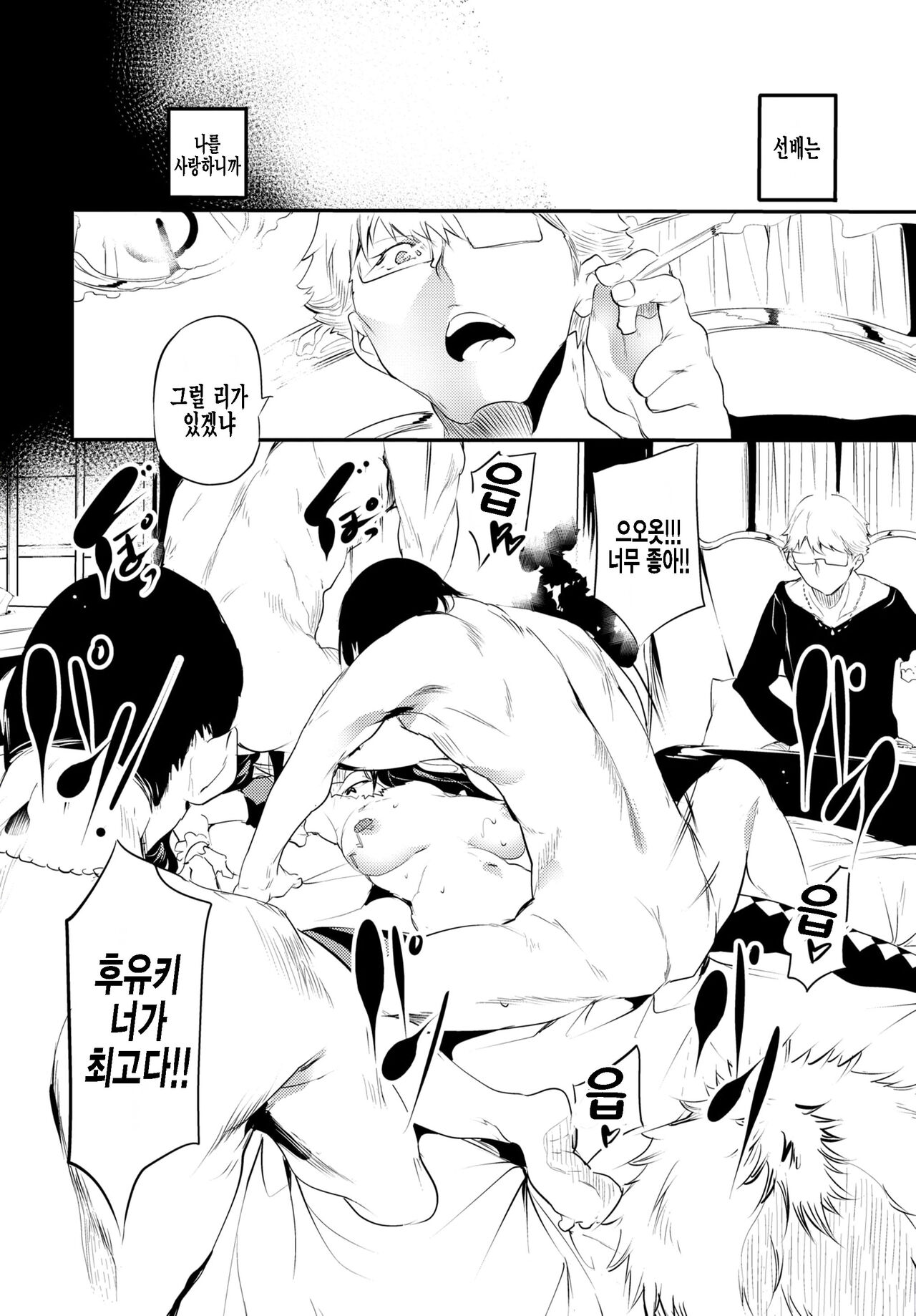 Kaishun | 회춘 page 12 full