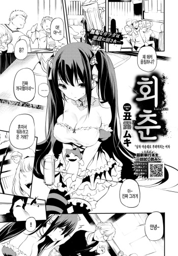 [Ushiro Muki] Kaishun | 회춘 (COMIC BAVEL 2022-06) [Korean] [팀 털난보리] [Digital] cover