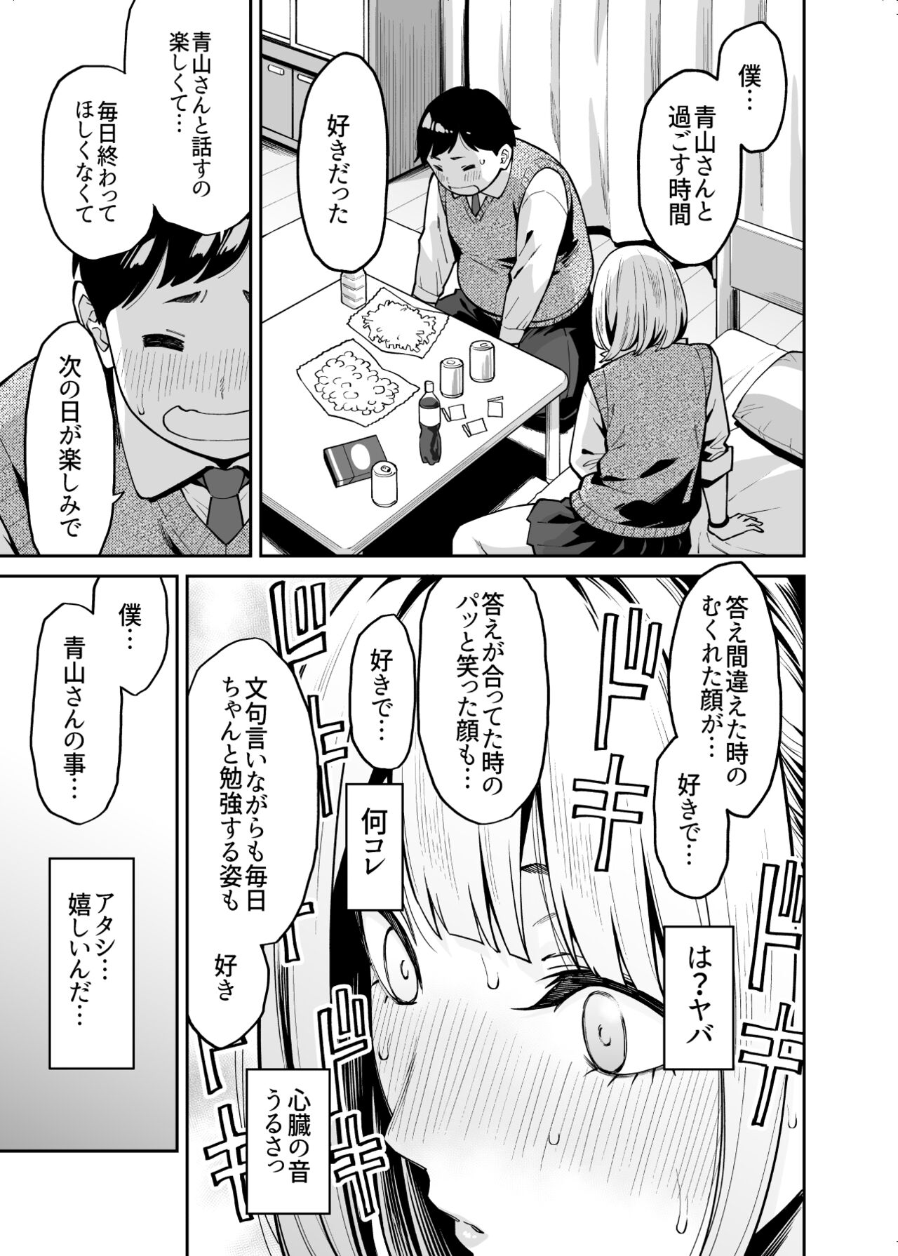 Gyaru wa Pocchari ni Koi wo suru page 10 full