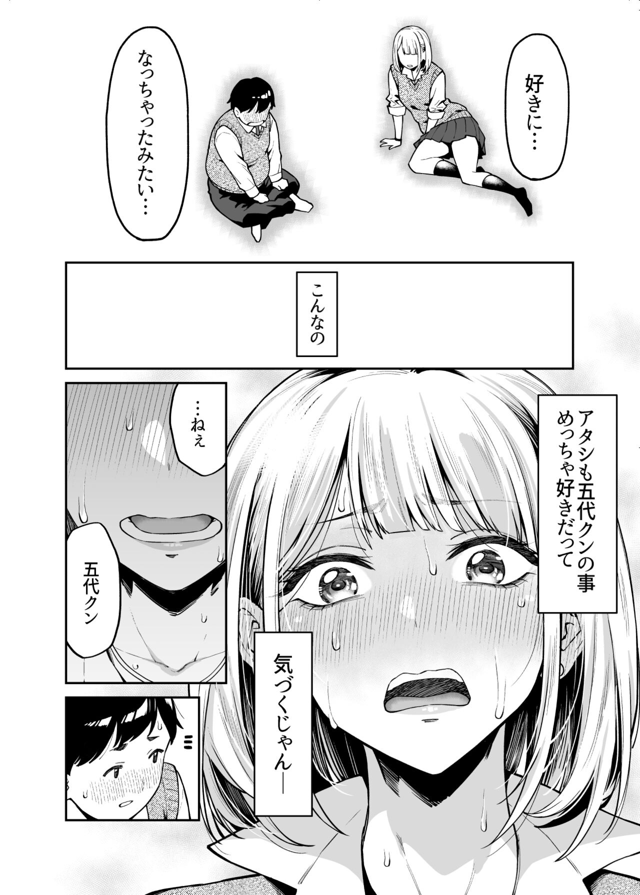 Gyaru wa Pocchari ni Koi wo suru page 11 full
