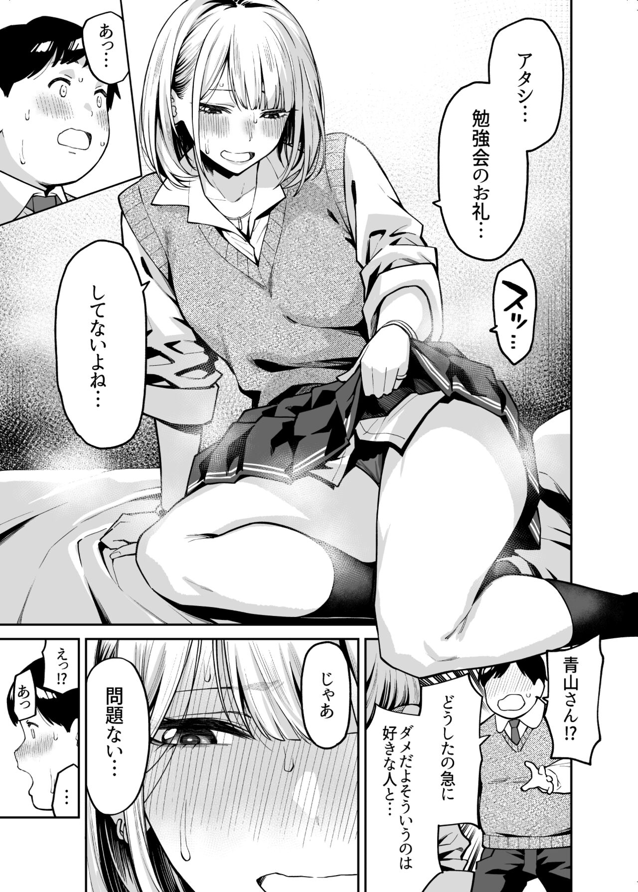 Gyaru wa Pocchari ni Koi wo suru page 12 full