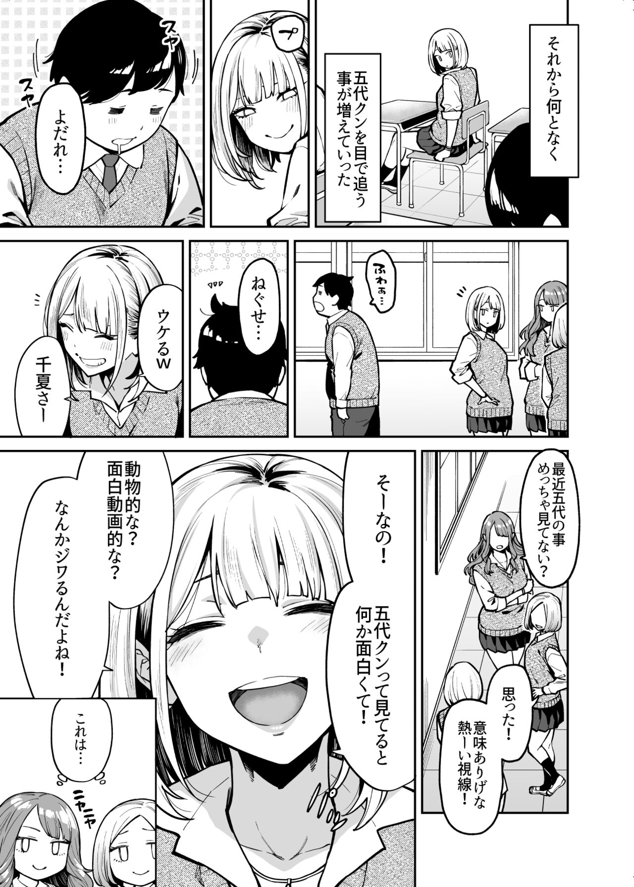 Gyaru wa Pocchari ni Koi wo suru page 6 full