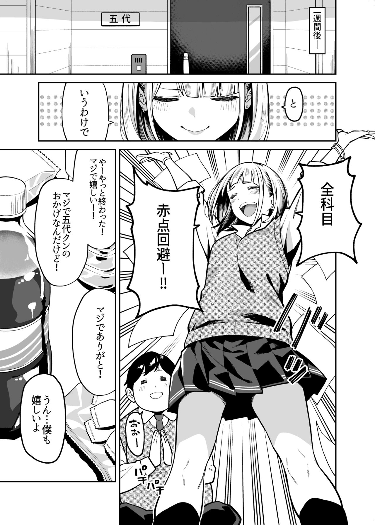 Gyaru wa Pocchari ni Koi wo suru page 8 full