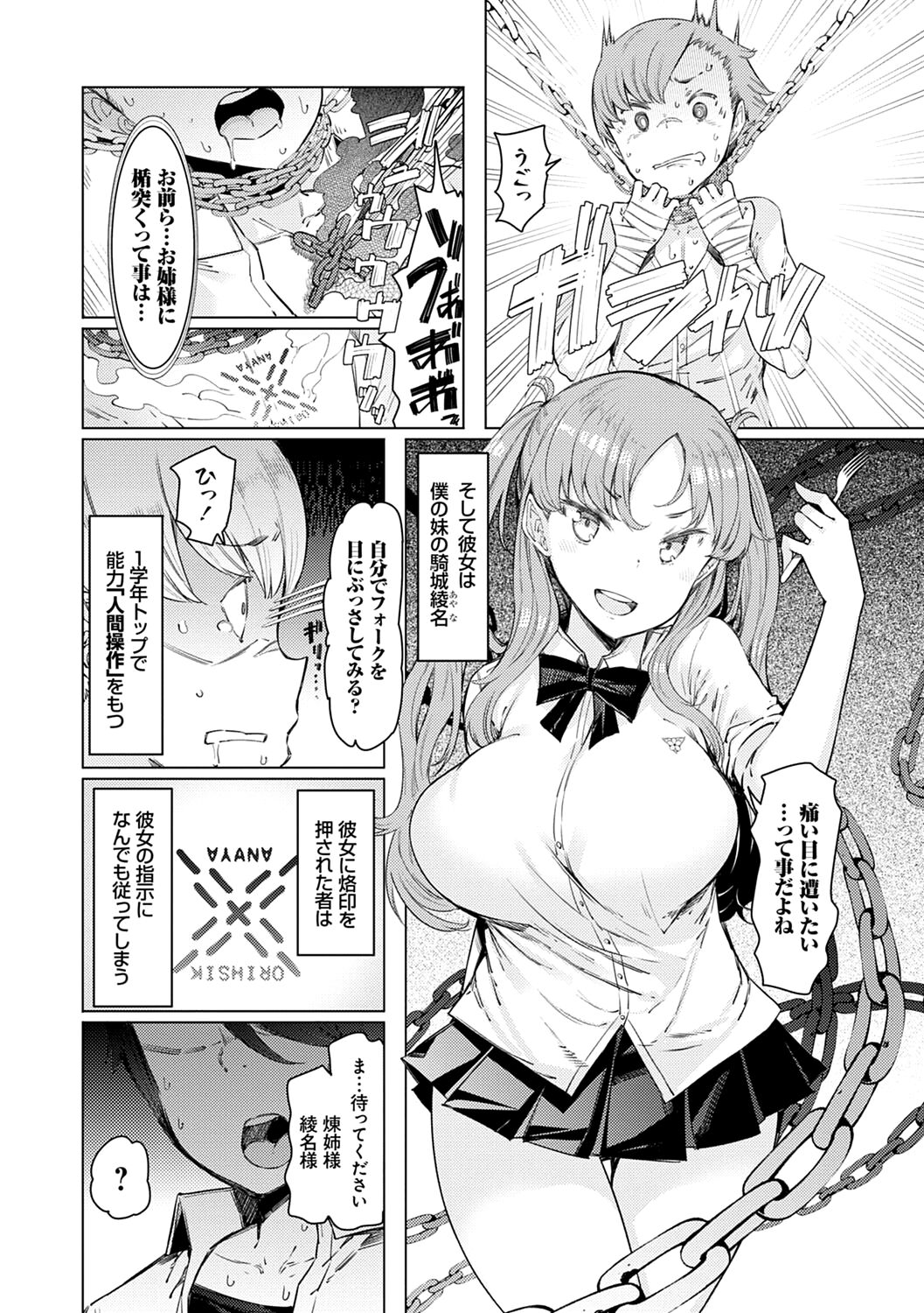 Noryoku Gakuen Gekokujo ~Boku ga Gakuen o Seisu made~ page 11 full