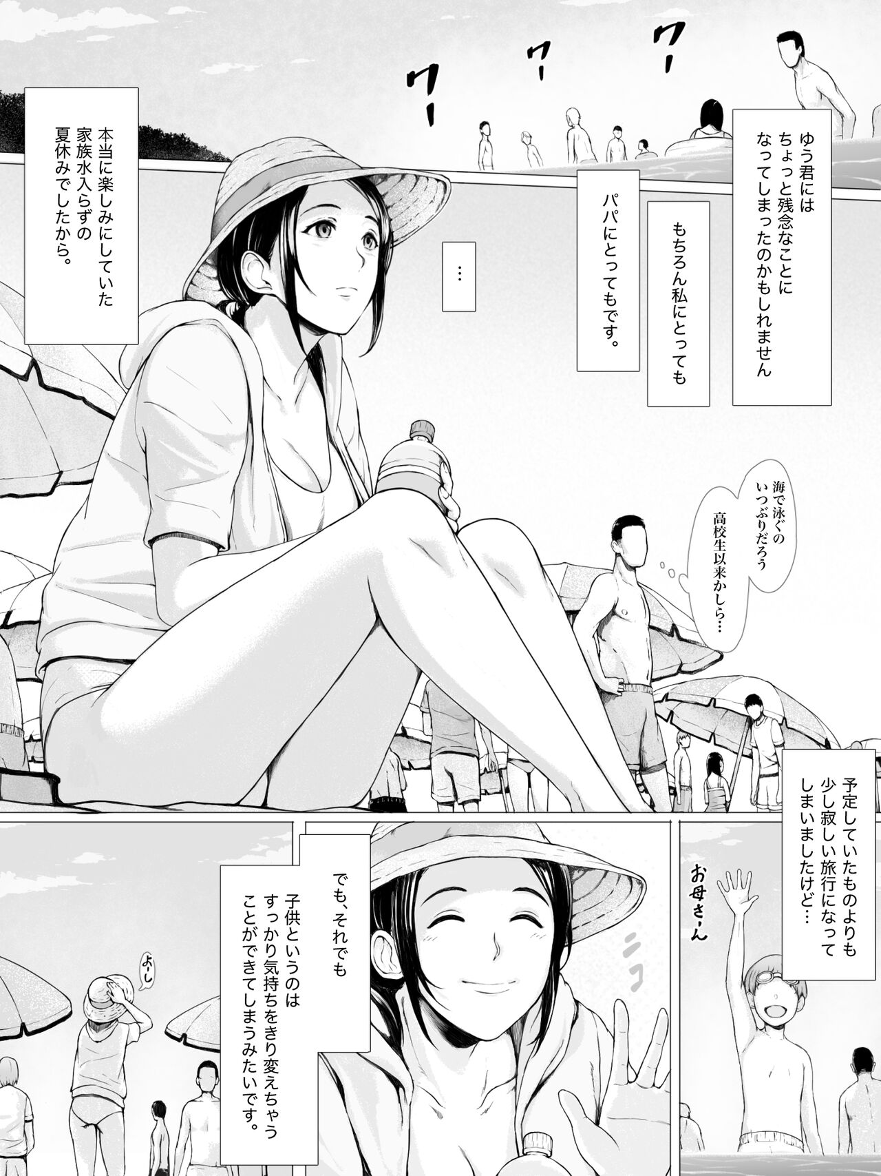 Hahagui -Ottori Okaa-san ga Toshishita Yarichin ni Nerawareru Toki- page 4 full
