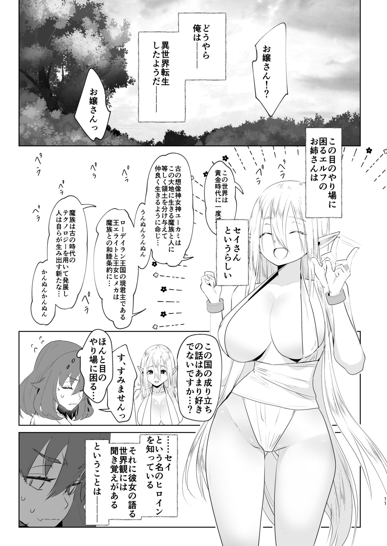 Isekaitensei  shitara bisyojo dattaken page 10 full