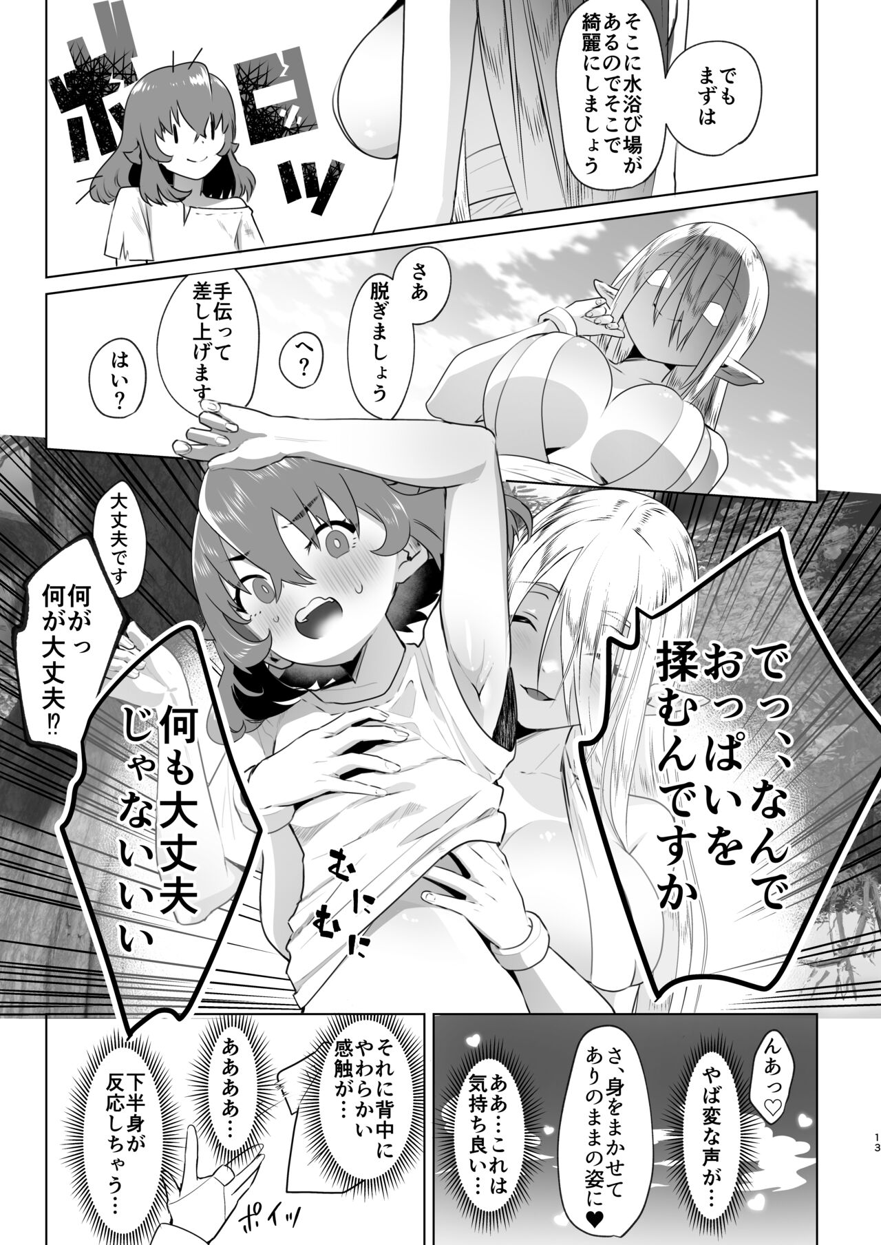 Isekaitensei  shitara bisyojo dattaken page 12 full