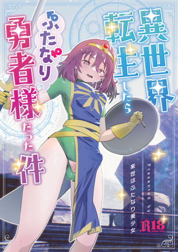 [Raise ha hutanari bisyojo (orion)] Isekaitensei  shitara bisyojo dattaken [Digital] cover