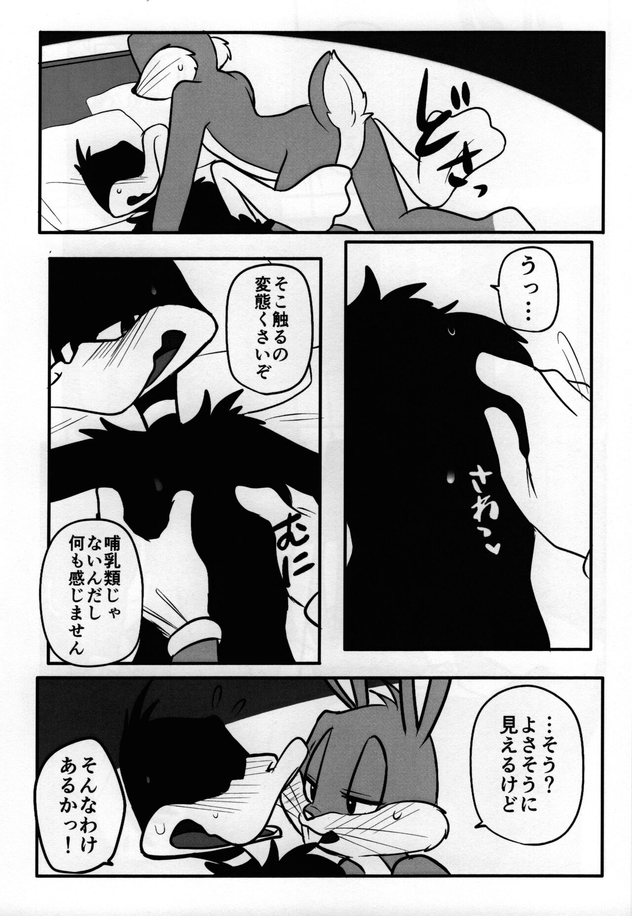 Mating season page 11 full